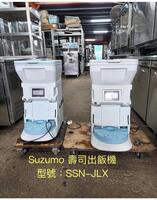 SUZUMO 壽司出飯機